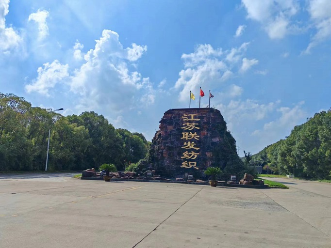 祝賀江蘇聯(lián)發(fā)紡織科技有限公司通過HIGG-FEM審核！